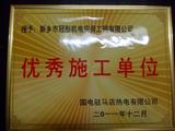 優秀施工單位